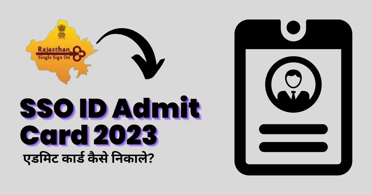 SSO ID से एडमिट कार्ड कैसे निकाले RSMSSB Admit Card 2024